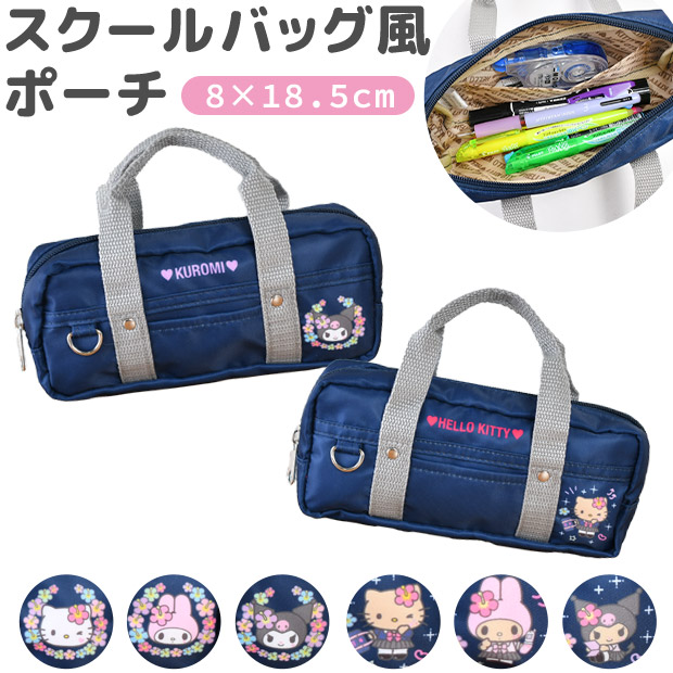 Yahoo! Yahoo!ショッピング(ヤフー ショッピング)スクールバッグ風ポーチ キャラクター マルチポーチ ポーチ 化粧ポーチ ペンケース ペンポーチ 小物入れ メイクポーチ 収納 サンリオグッズ クロミ マイメロディ