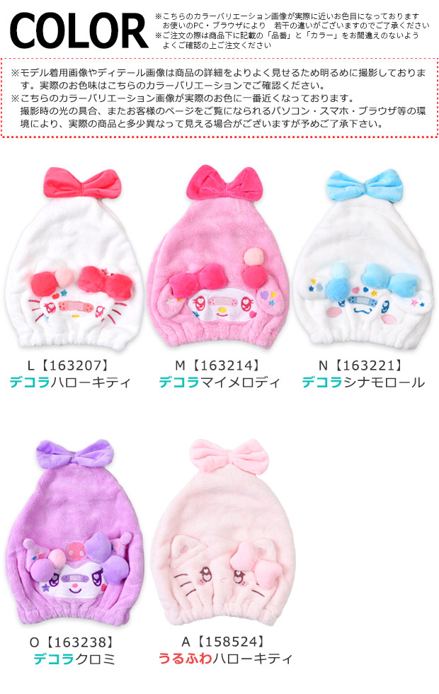 キャップタオル　７枚　すみっコぐらし　サンリオマイメロディ　ヘアタオル sanrio タオルキャップ すみっコぐらし サンリオ ミッフィー