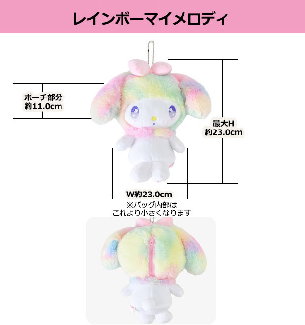サンリオ　ハローキティ　シナモロール　クロミ　マイメロディ　虹色ぬいぐるみ サンリオ ハローキティ シナモロール クロミ マイメロディ 虹色