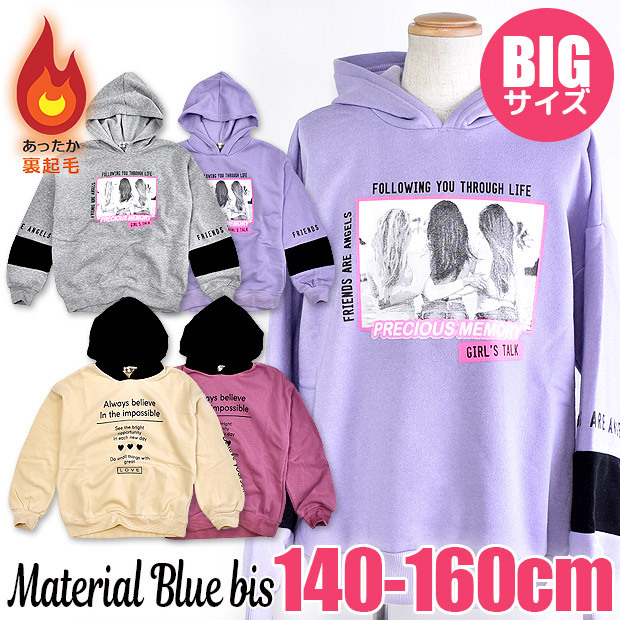 Material Blue bis マテリアルブルービズ 裏起毛 BIG パーカー トレーナー スエット キッズ 女子 140 150 160  トップス 子供服 かわいい メール便送料無料 :16517:シメファブリック - 通販 - Yahoo!ショッピング