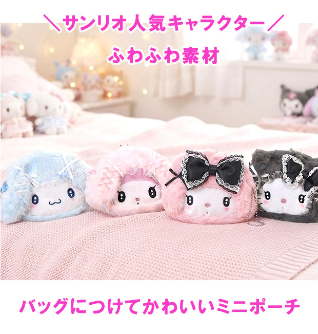 sanrio（サンリオ） ミニフェイスポーチ コーデュロイ ふわふわ ポーチ