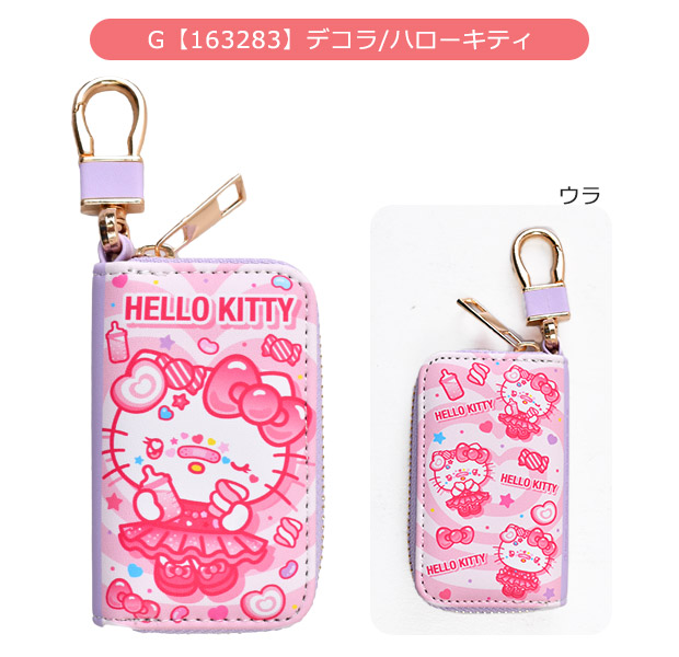 sanrio（サンリオ） スマートキーケース スマートキー キーケース