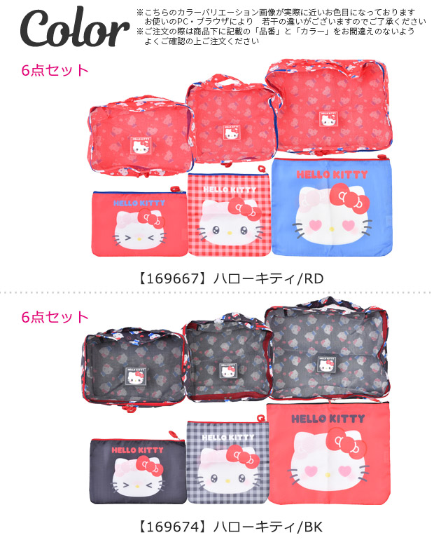 Hello Kitty バッグ ポーチ 6点 sanrio（サンリオ） トラベルポーチ 6点 セット 旅行ポーチ トラベル