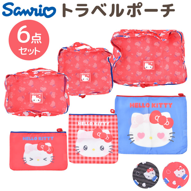 sanrio（サンリオ） トラベルポーチ 6点 セット 旅行ポーチ トラベル