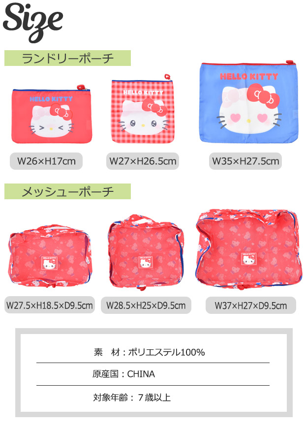 Hello Kitty バッグ ポーチ 6点 sanrio（サンリオ） トラベルポーチ 6点 セット 旅行ポーチ トラベル