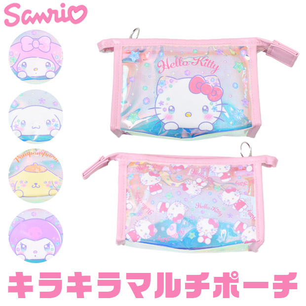サンリオ sanrio マルチポーチ ポーチ キャラクター キラキラ オーロラ 筆箱 文房具入れ ペンケース 小学生 中学生 高校生 女の子 女子 ギャル ポーチ ブランド