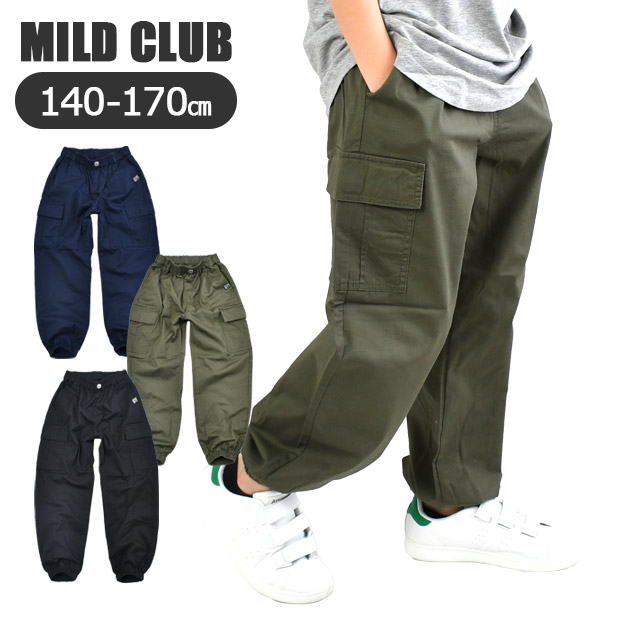 MILDCLUB マイルドクラブ 長ズボン パンツ ロングパンツ ジョガーパンツ 男の子 カラーパンツ 綿混 小学生 高学年 中学生 140cm 150cm 160cm 170cm 送料無料｜シメファブリック