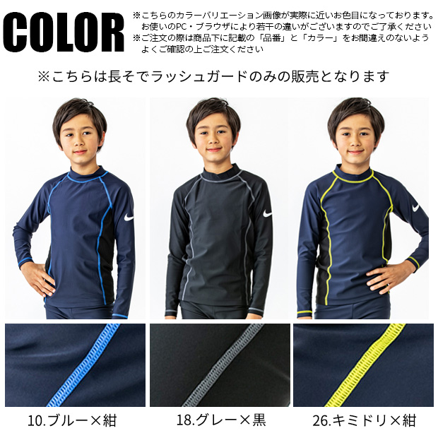 NIKE（ナイキ） スクール水着 長袖 ラッシュガード キッズ ジュニア 