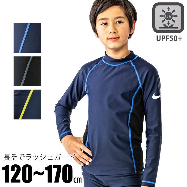 NIKE（ナイキ） スクール水着 長袖 ラッシュガード キッズ ジュニア