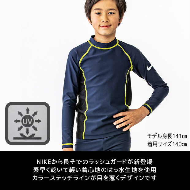 NIKE（ナイキ） スクール水着 長袖 ラッシュガード キッズ ジュニア 