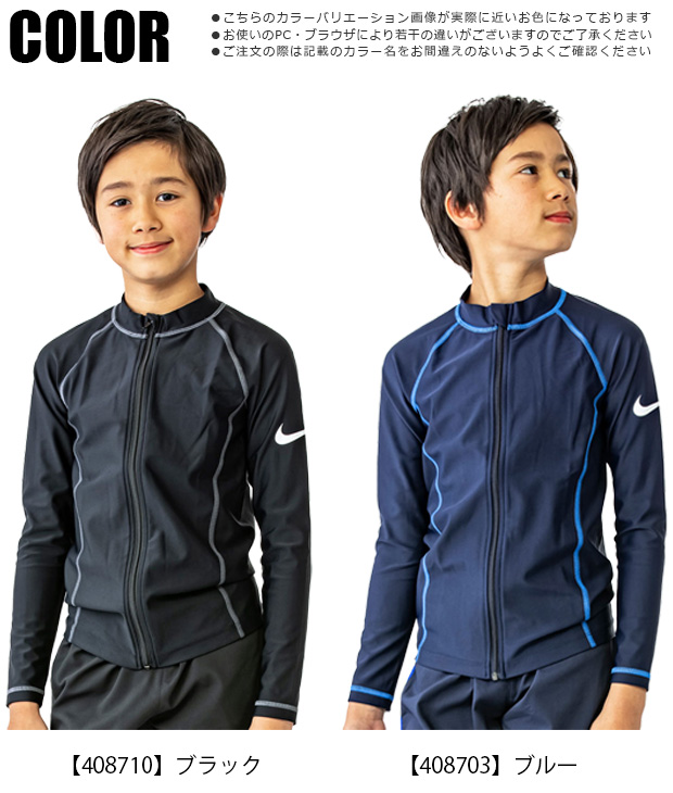NIKE（ナイキ） ラッシュガード キッズ ジュニア 男の子 女の子 水泳 