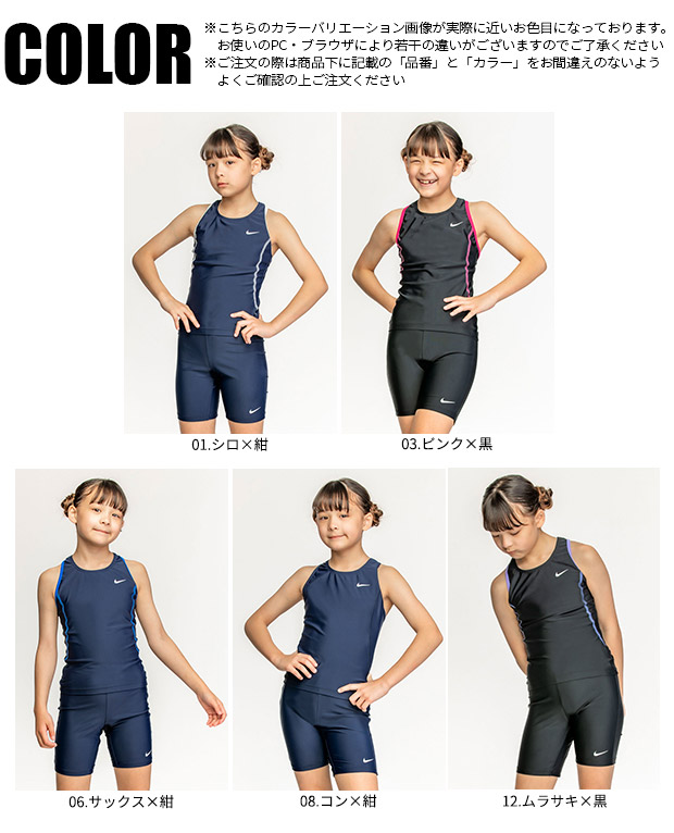 NIKE（ナイキ） スクール水着 女の子 セパレート スパッツ 上下別