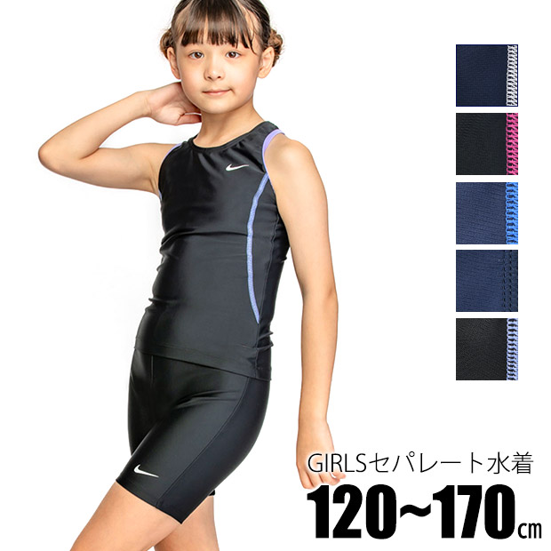 NIKE（ナイキ） スクール水着 女の子 セパレート スパッツ 上下別