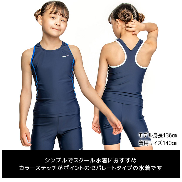 NIKE（ナイキ） スクール水着 女の子 セパレート スパッツ 上下別