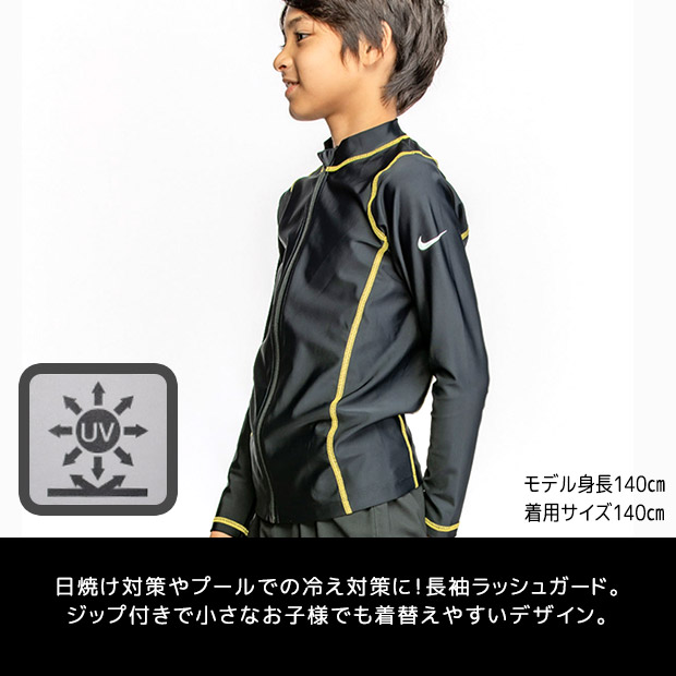 NIKE（ナイキ） 長袖ラッシュガード スクール水着 キッズ ジップアップ 