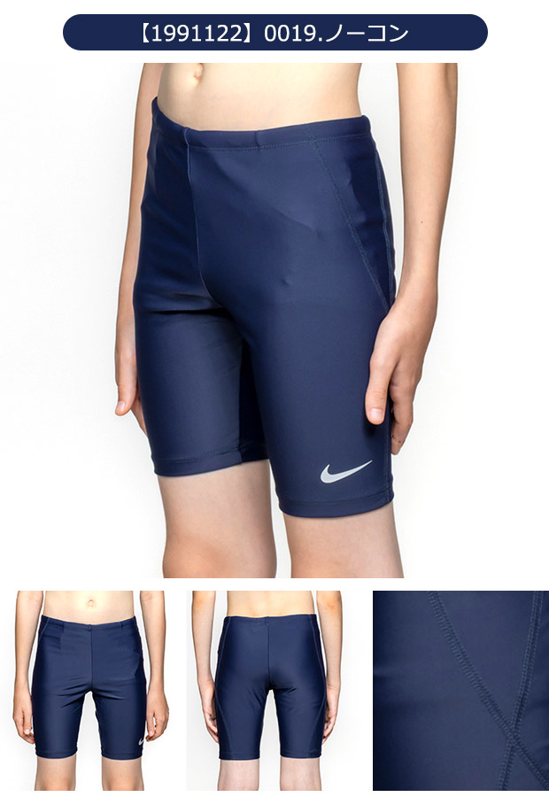 NIKE（ナイキ） スクール 水着 男の子 キッズ ジュニア 110 120 130
