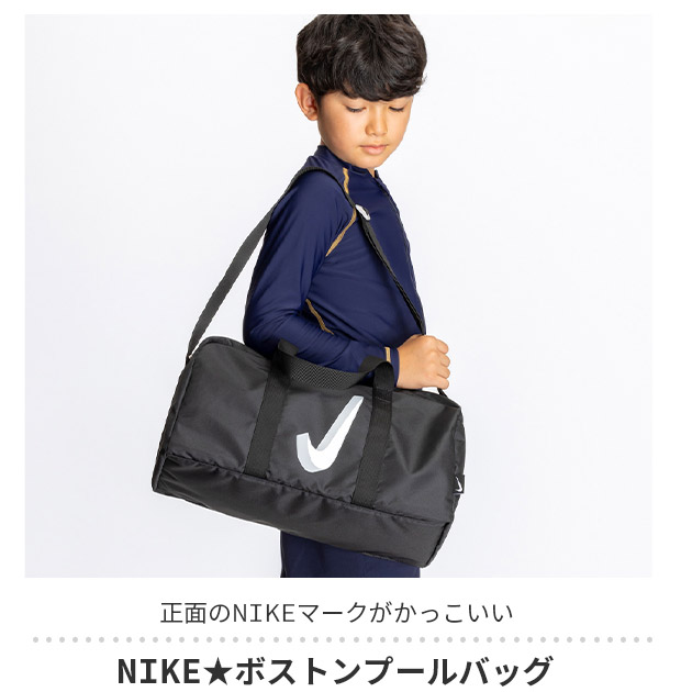NIKE（ナイキ） ボストンプールバッグ スポーツ ショルダー 斜め掛け