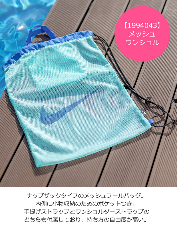 NIKE ナイキ プール バッグ メッシュ シ...の詳細画像3