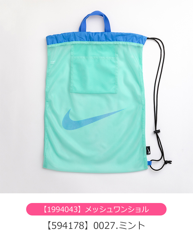 NIKE（ナイキ） プール バッグ メッシュ ショルダー ナップサック