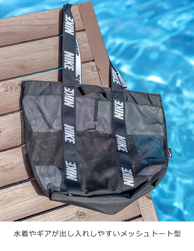 NIKE（ナイキ） プールバッグ メッシュ トートバッグ 20L 水泳 キッズ
