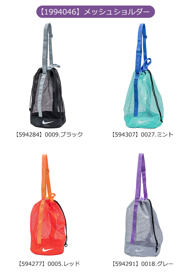 NIKE ナイキ プール バッグ メッシュ シ...の詳細画像2