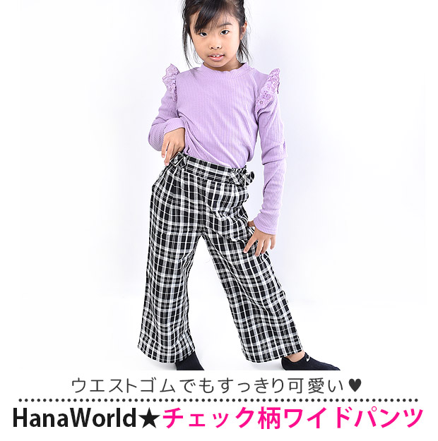 HanaWorld チェック柄 ワイドパンツ パンツ キッズ 女の子 110 120 130