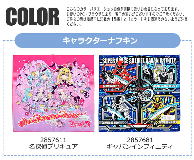 サロンジェ プリキュア ギャバン インフィニテ...の詳細画像1