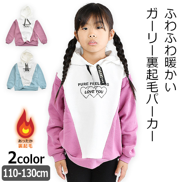 POPS LEMON 裏起毛 パーカー 女の子 子供服 プルオーバー プルパーカー