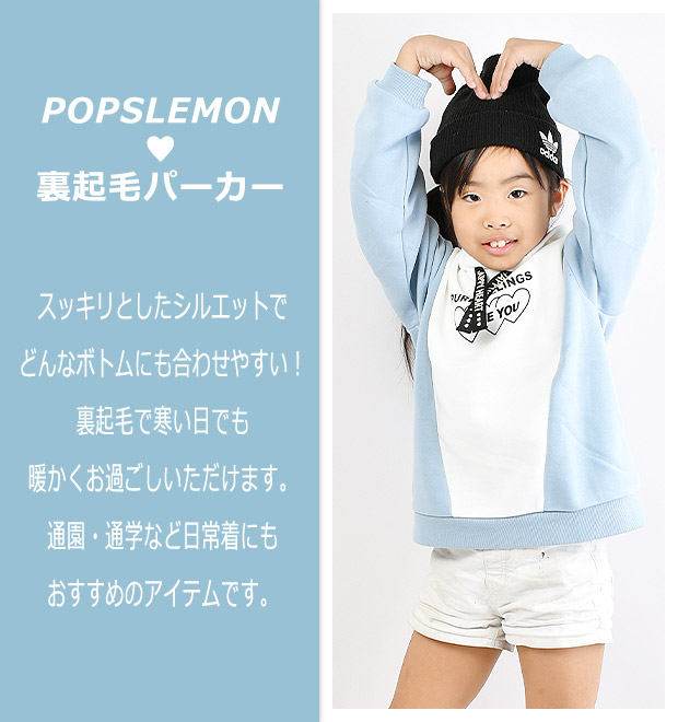 爆買 POPS LEMON 裏起毛 パーカー 女の子 子供服 プルオーバー プル