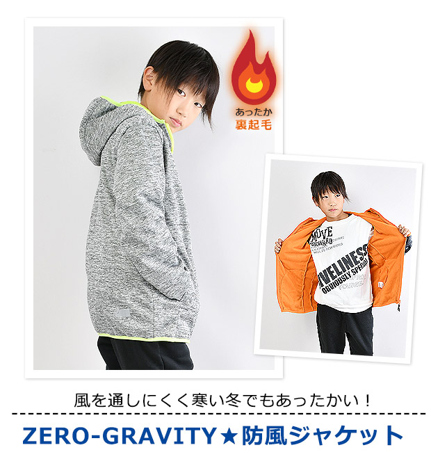 ZERO GRAVITY ジャケット パーカー ジャンパー ジャンバー 子供服 男の子 反射プリント 防寒着 ジップアップ ブラック グレー  110-160