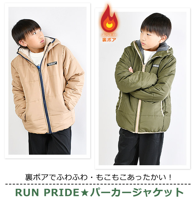 RUN PRIDE パーカージャケット 裏ボア ブルゾン フード キッズ 男の子