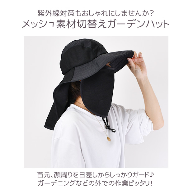 ガーデンハット ガーデニングハット 帽子 メッシュ 切替え レディース 衿付き つば広 UVカット 庭仕事 おしゃれ 無地 58cm オーブ メール便送料無料 | ブランド登録なし | 11