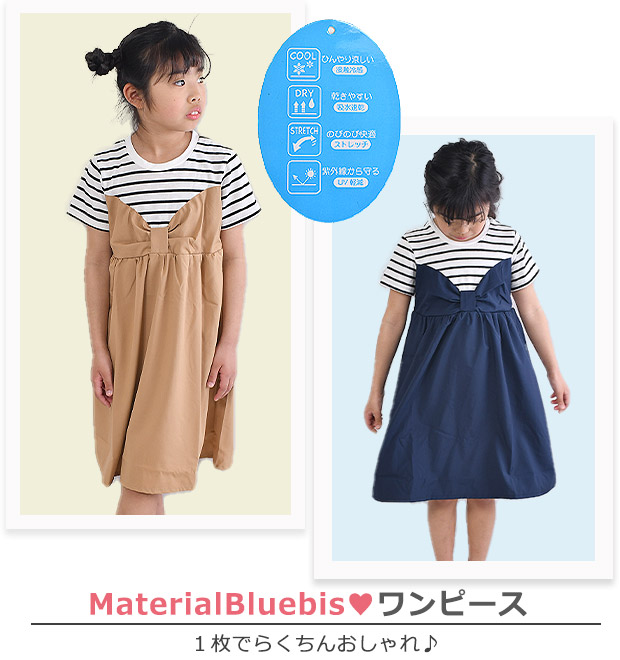 MaterialBluebis マテリアルブルービズ ワンピース 半袖 ワンピ ストレッチ 半袖ワンピース ドッキングワンピース 半袖 女の子 かわいい キッズ 子供服｜sime-fabric｜10