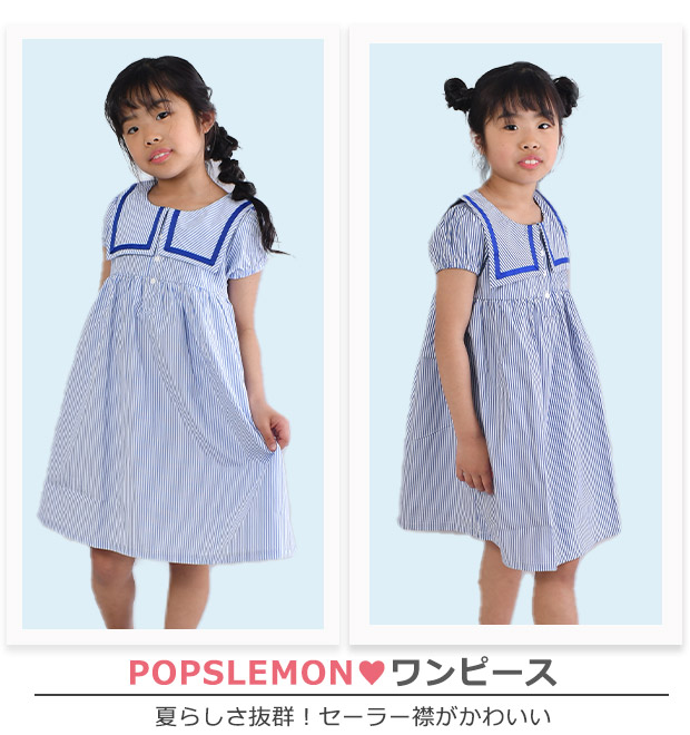 POPSLEMON ワンピース 半袖 ワンピ ストライプ 半袖ワンピース セーラー襟 縞模様 女の子 かわいい キッズ 子供服 子ども ガールズ キッズ ワンピース 半袖｜sime-fabric｜10