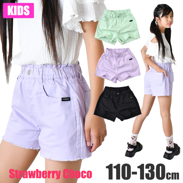 ���� Strawberry Choco ���t�����W �V���[�g�p���c �L�b�Y �W���j�A ���̎q �ĕ� 110cm 120cm 130cm �q���� �p���c �Y�{�� �z������ ���� �R�� ���w�� ��������