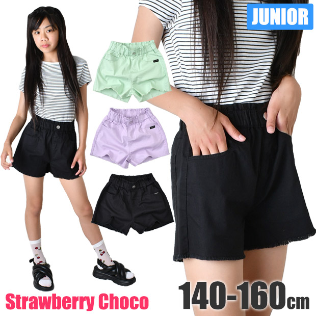 ���� Strawberry Choco ���t�����W �V���[�g�p���c �L�b�Y �W���j�A ���̎q �ĕ� 140cm 150cm 160cm �q���� �p���c �Y�{�� �z������ �R�� �������� ���w�� ����