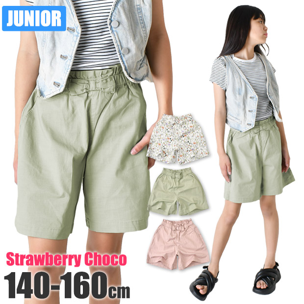 ���� Strawberry Choco �q�� �L�b�Y �Y�{�� �X�J�[�`�� ���� �� ���� �X�g���b�` �L�k�� �X�J�p�� �V���[�g�p���c �L�����b�g �p���c 140 150 160 ��������