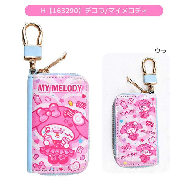 爆買 サンリオ sanrio スマートキーケース スマートキー キーケース