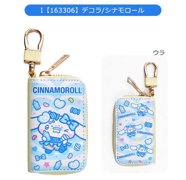 サンリオ sanrio スマートキーケース スマートキー キーケース