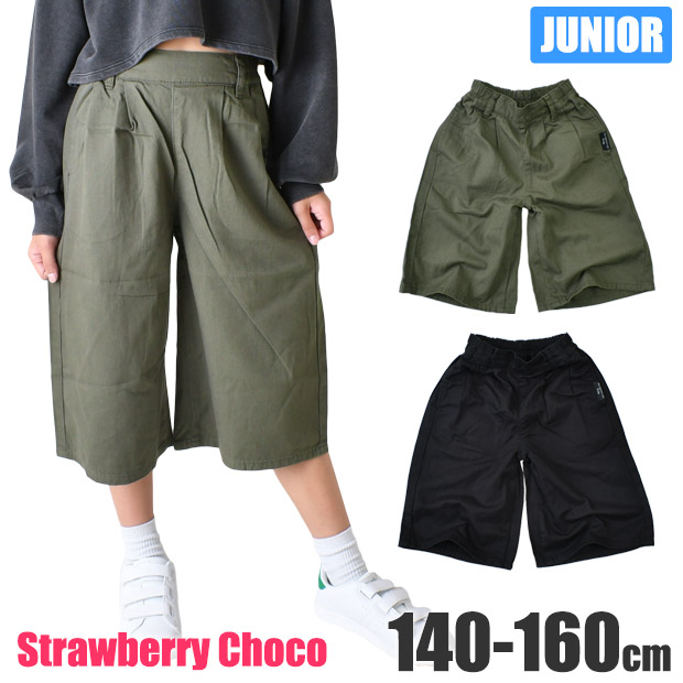 ���� StrawberryChoco �K�E�`���p���c �L�b�Y ������ �I�[���V�[�Y�� �`�m ���C�h�p���c ��100�� ���C�h�p���c ���Y�{�� �W���j�A ���̎q 140cm 150cm 160cm ��