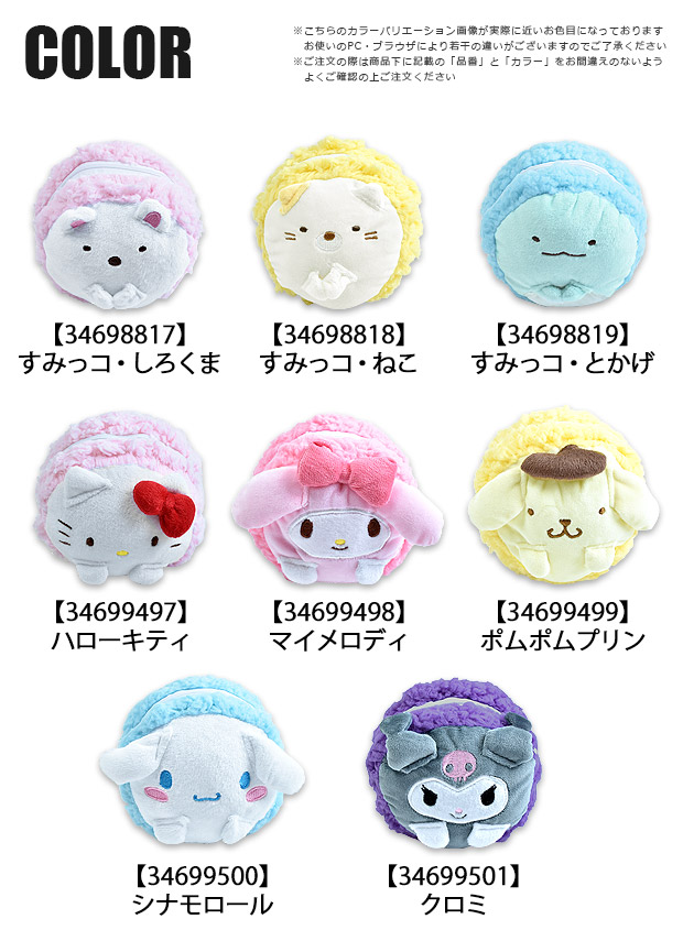 ハローキティ マカロン ポーチ すみっコぐらし サンリオ キャラクター