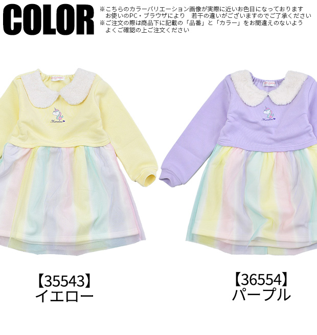 ワンピース 女の子 女児 かわいい ユニコーン レインボー スカート キッズ 子供服 裏起毛 もこもこ あったかい 女子 幼稚園 小学校 低学年 110cm 120cm 130cm｜sime-fabric｜10