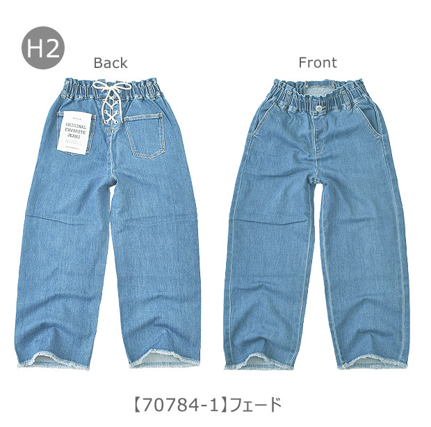 後ろレースアップ裾フリンジパンツ ロングパンツ デニム キッズ