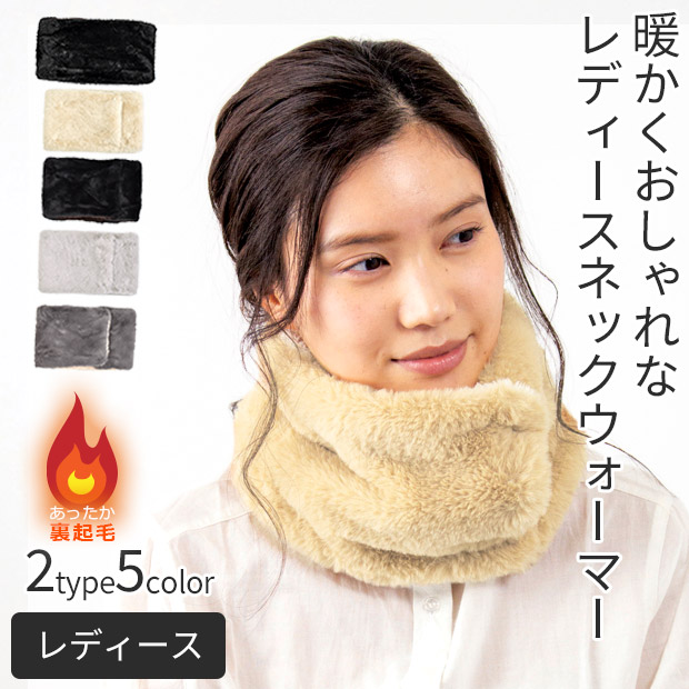 ネックウォーマー レディース マフラー スヌード 大人 2WAY フェイク