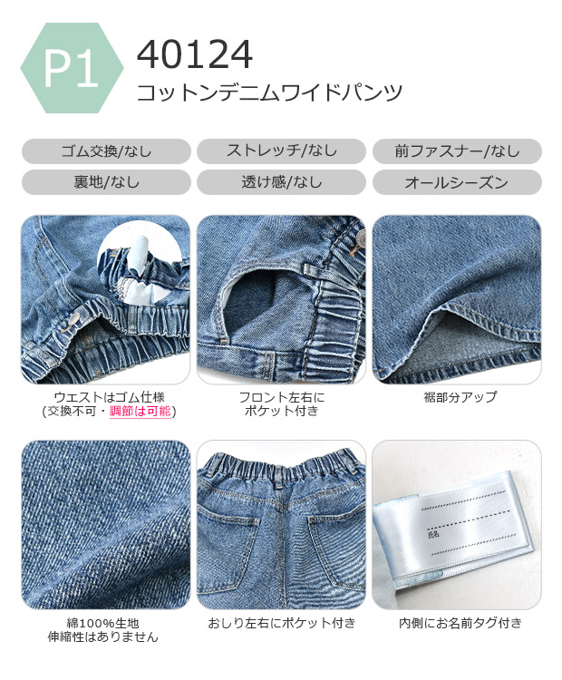 Fine コットン デニム ワイドパンツ 子供服 キッズ 女の子 長ズボン 
