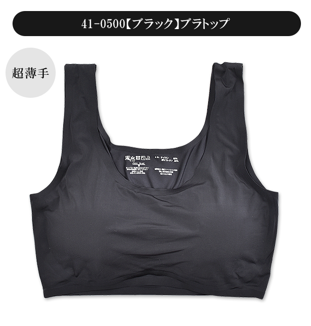 レディース カップ付きブラトップ 無縫製 超薄手 シームレス 女性 下着