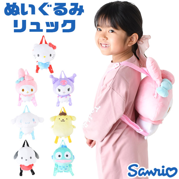 サンリオ リュックサック ぬいぐるみ ぬいぐるみリュック キャラクター キッズ 子供 男の子 女の子 かわいい 幼稚園 保育園 小学生 リュック バッグ プレゼント | ブランド登録なし