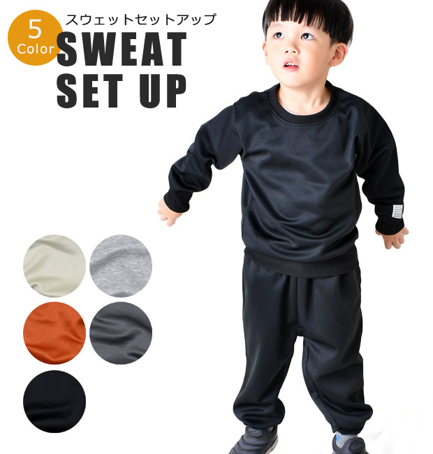 爆買 SHISKY シスキー 長袖 セットアップ キッズ 上下セット