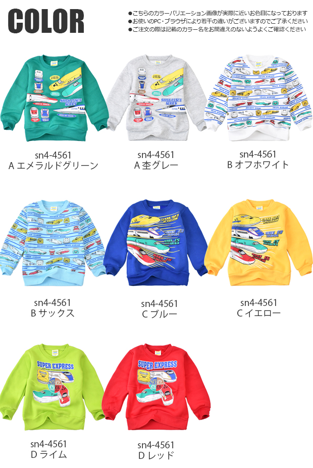 爆買 JR 新幹線 プリント 裏起毛 トレーナー あったか 長袖 スウェット