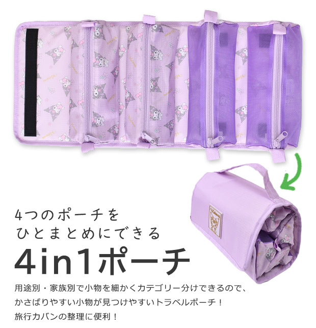 サンリオ 4in1ポーチ ポーチ トラベルポーチ 大容量 小物入れ
